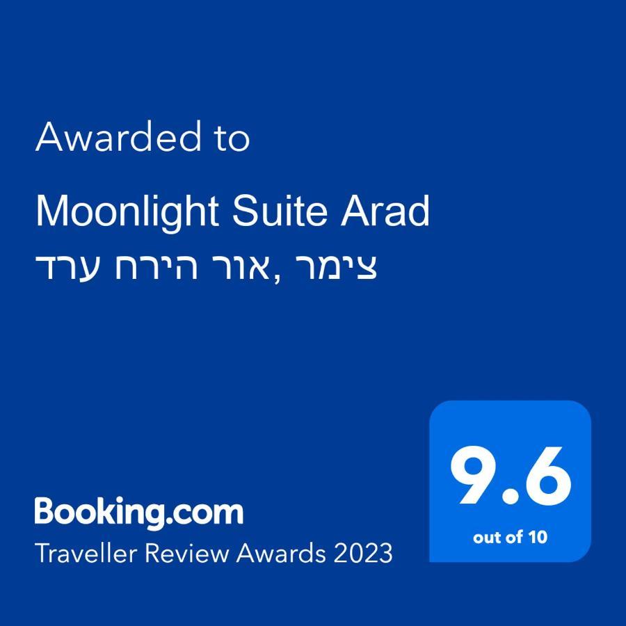 Moonlight Suite Arad צימר אור הירח, ערד Exteriör bild